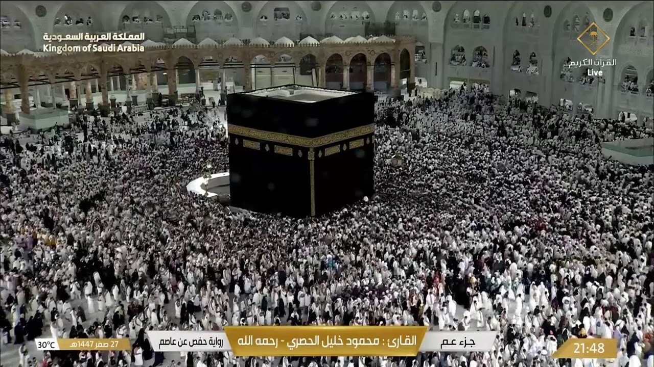 🔴Live Makkah Today | بث مباشر | قناة القرآن الكريم Makkah Live TV