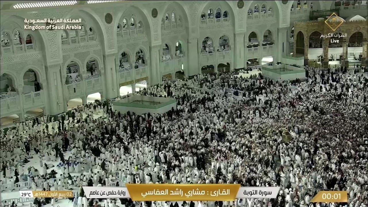🔴Live Makkah Today | بث مباشر | قناة القرآن الكريم Makkah Live TV