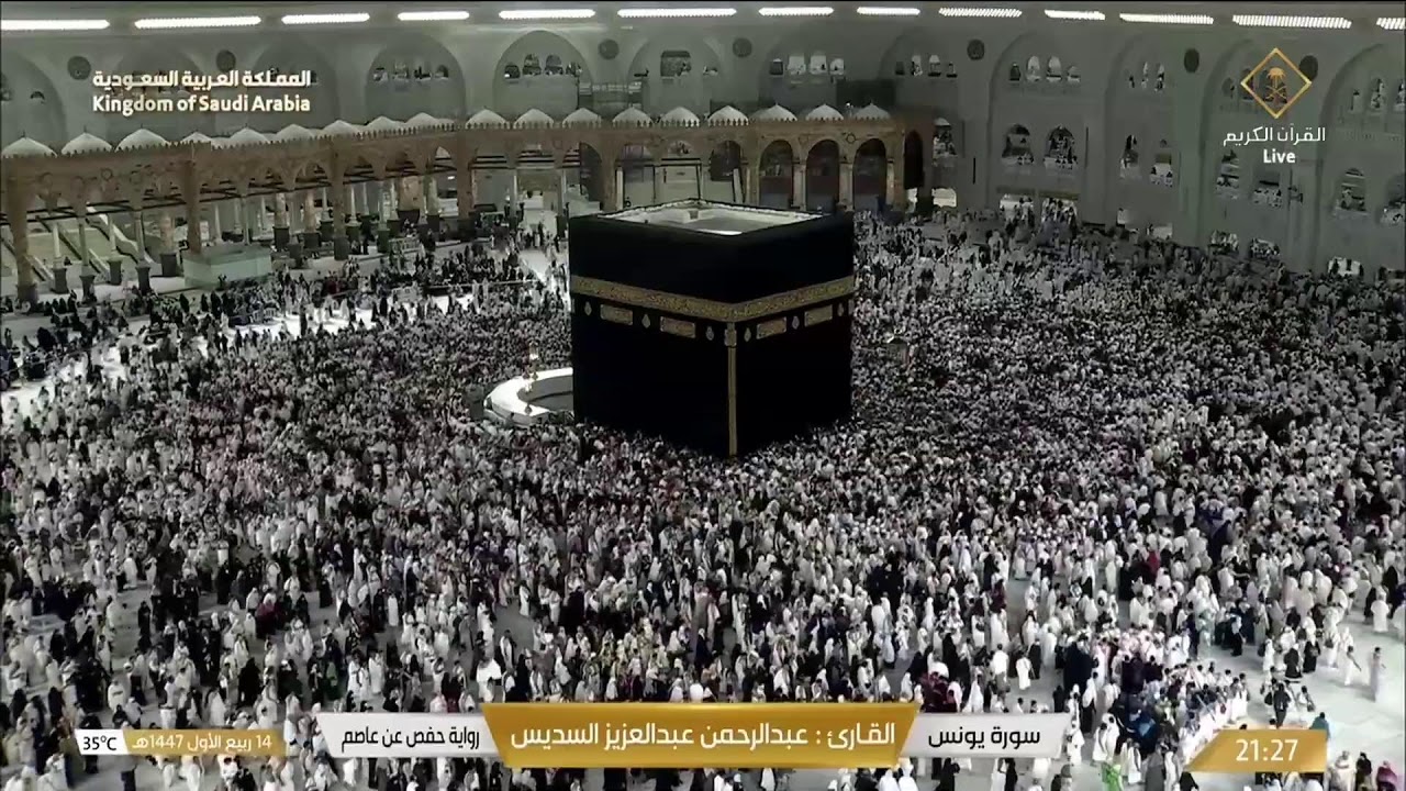 🔴Live Makkah Today | بث مباشر | قناة القرآن الكريم Makkah Live TV