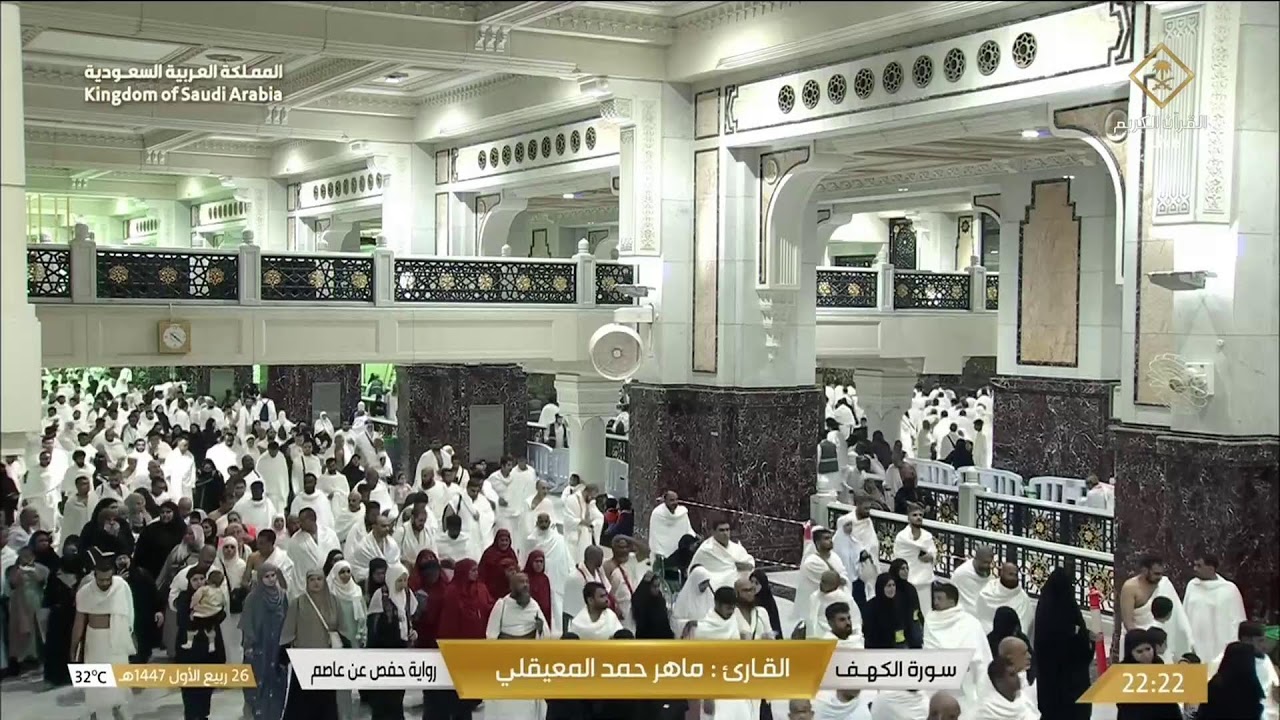 🔴Live Makkah Today | بث مباشر | قناة القرآن الكريم Makkah Live TV