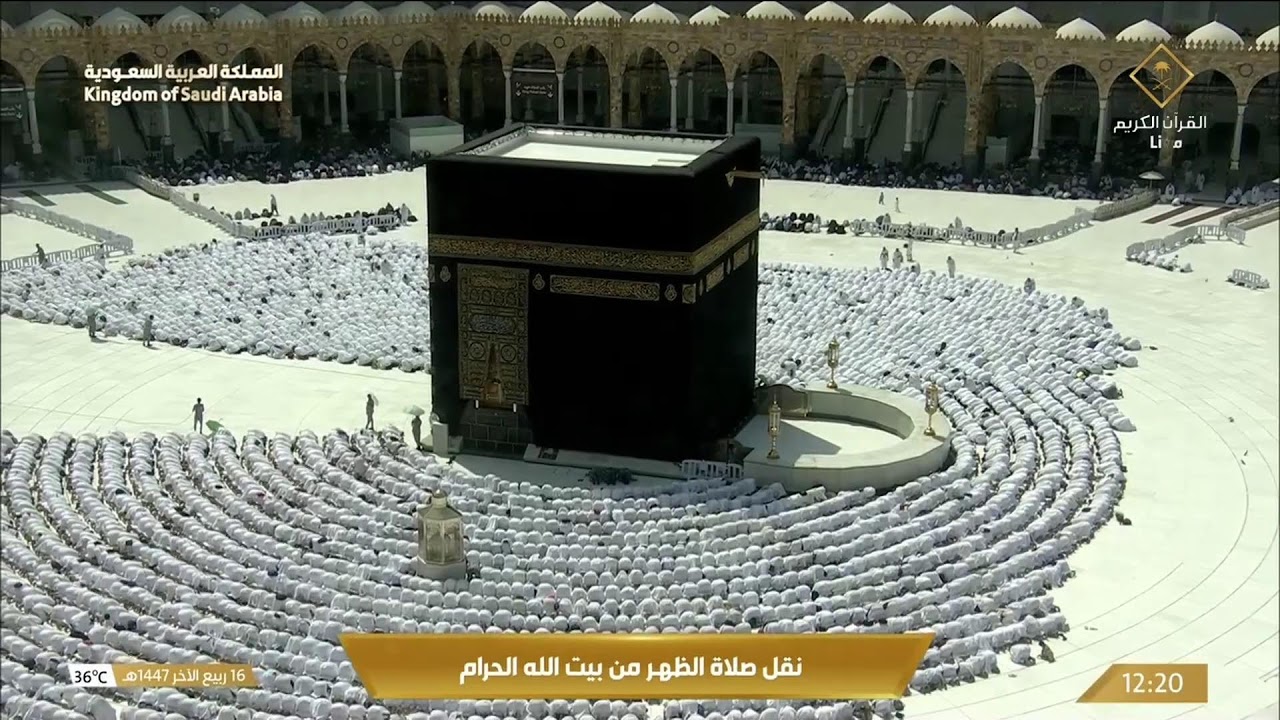 🔴Live Makkah Today | بث مباشر | قناة القرآن الكريم Makkah Live TV