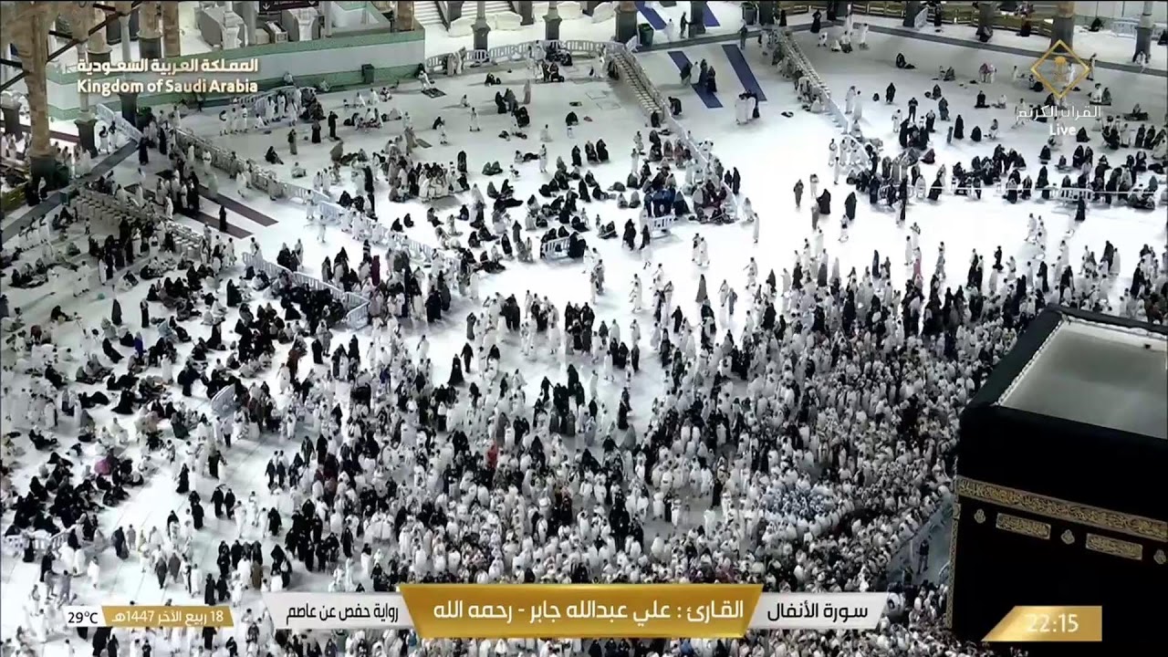 🔴Makkah Live HD TV 2025 | مكة مباشر | الحرم المكي مباشر | مكه المكرمه مبا | HD LIVE Masjid Al Haram