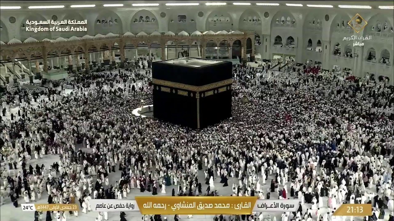 🔴Live Makkah Today | بث مباشر | قناة القرآن الكريم Makkah Live TV
