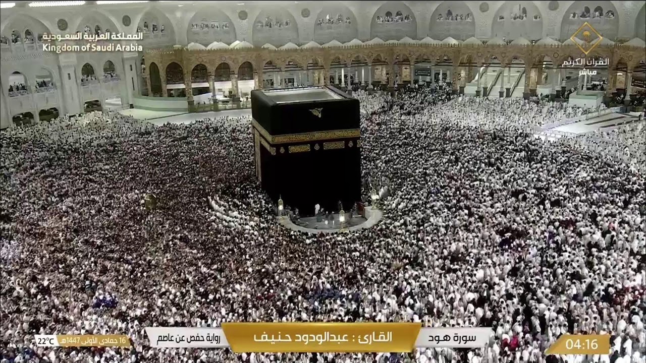 🔴Live Makkah Today | بث مباشر | قناة القرآن الكريم Makkah Live TV