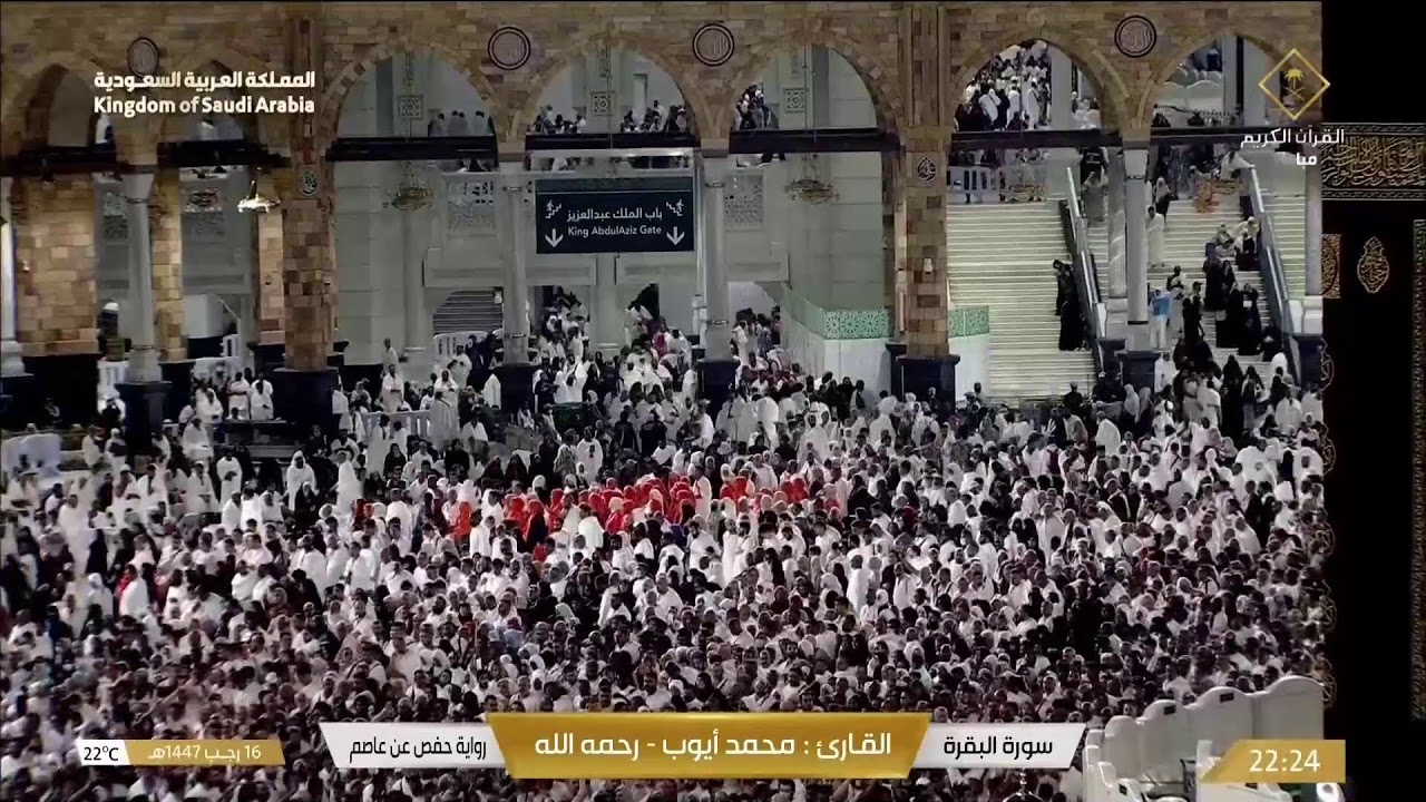 🔴Live Makkah Today | بث مباشر | قناة القرآن الكريم Makkah Live TV