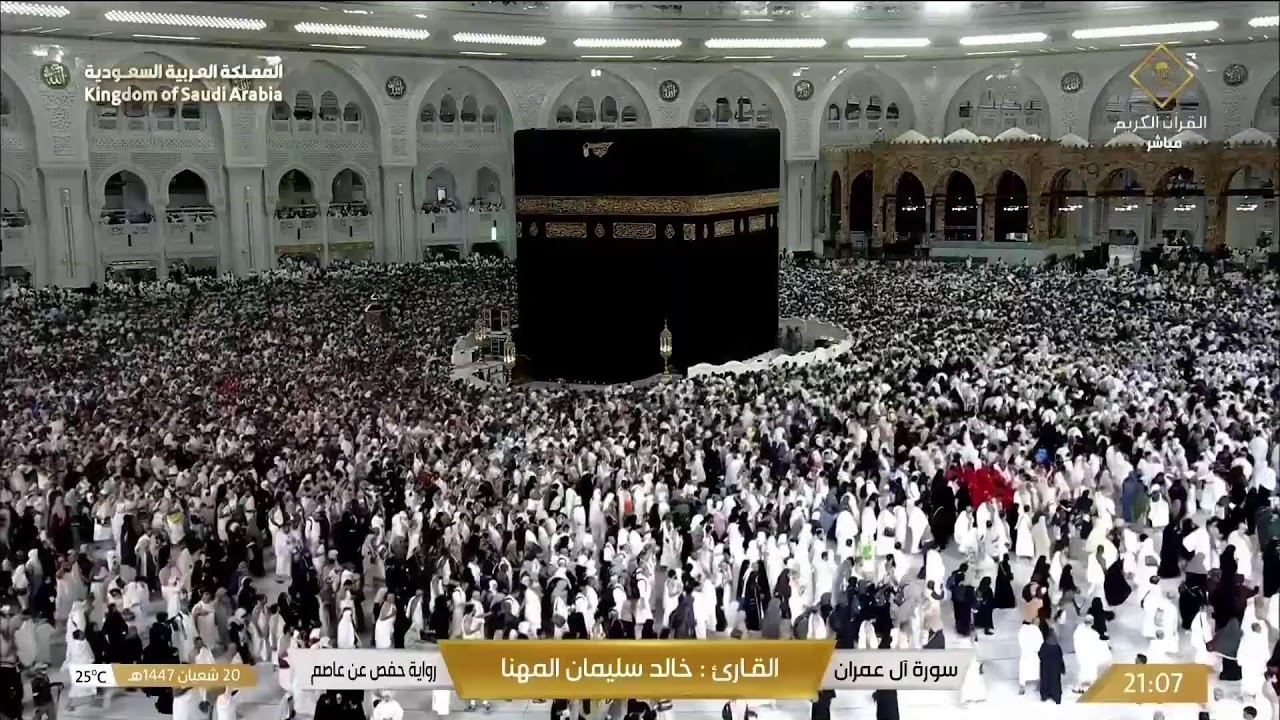 🔴Live Makkah Today | بث مباشر | قناة القرآن الكريم Makkah Live TV