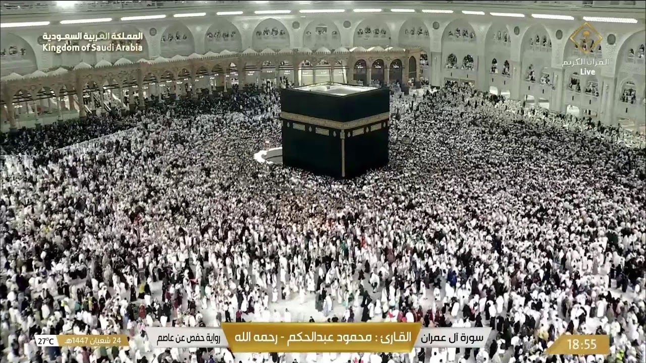 🔴Live Makkah Today | بث مباشر | قناة القرآن الكريم Makkah Live TV