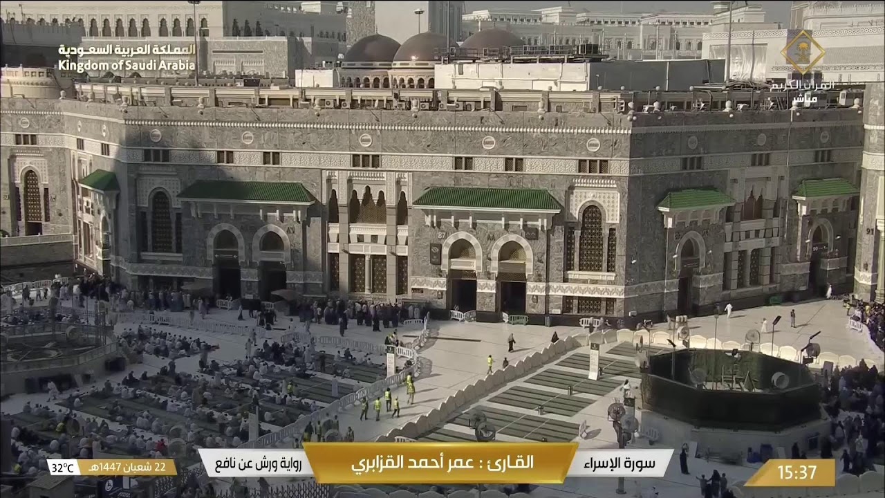 🔴Live Makkah Today | بث مباشر | قناة القرآن الكريم Makkah Live TV