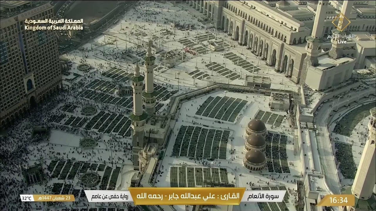 🔴Live Makkah Today | بث مباشر | قناة القرآن الكريم Makkah Live TV