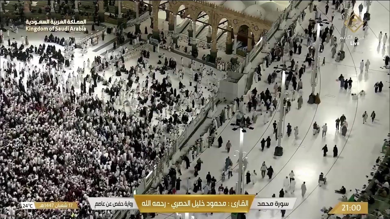 🔴Live Makkah Today | بث مباشر | قناة القرآن الكريم Makkah Live TV