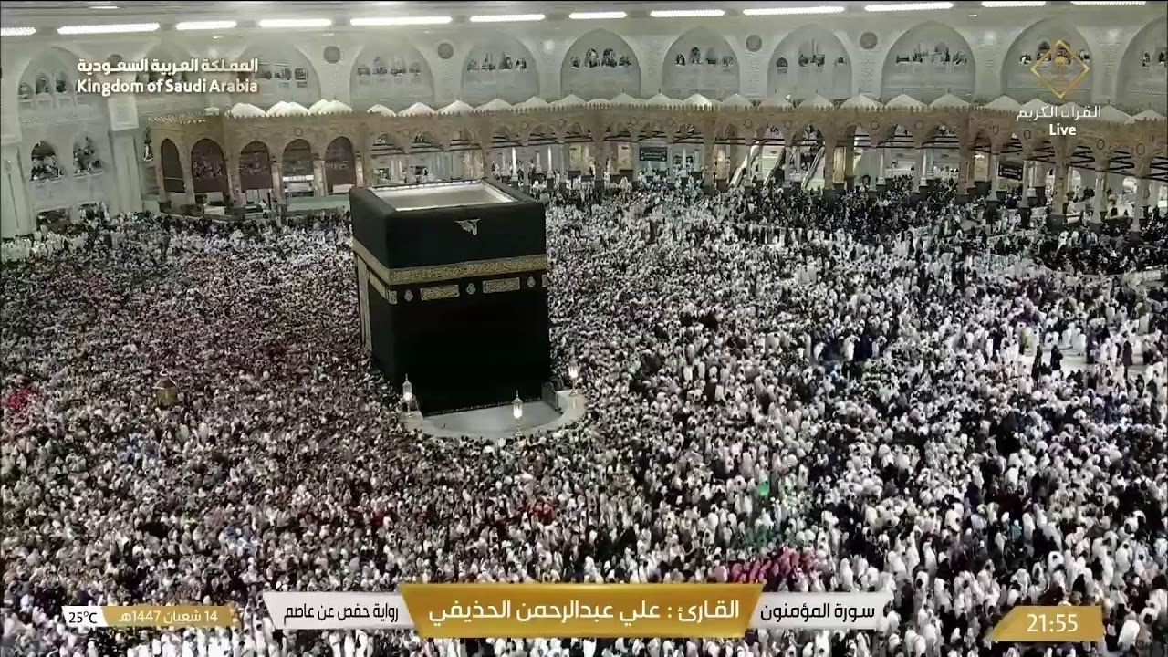 🔴Live Makkah Today | بث مباشر | قناة القرآن الكريم Makkah Live TV