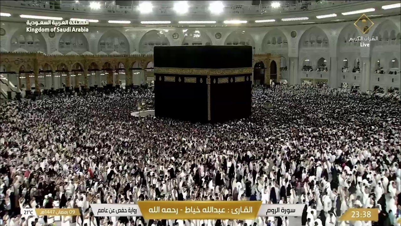 🔴Live Makkah Today | بث مباشر | قناة القرآن الكريم Makkah Live TV